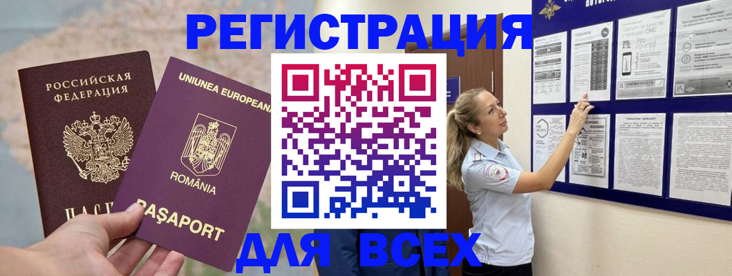 временная регистрация законно в Емве