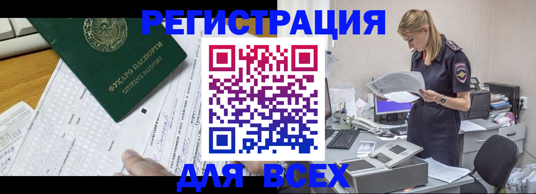 временная регистрация законно в Емве