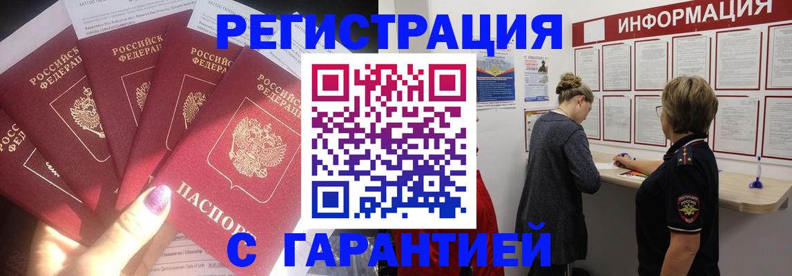 прописка гарантия в Емве